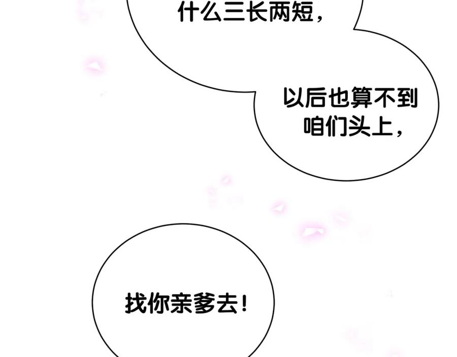 哪里来的大宝贝 第158话 摸了脏东西？ 第22页