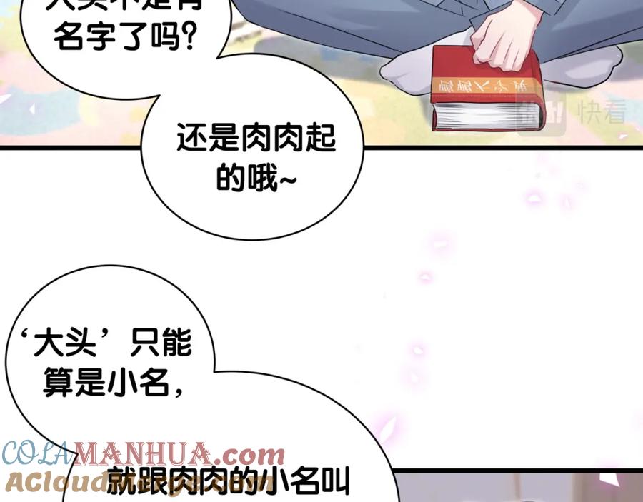 哪里来的大宝贝 第158话 摸了脏东西？ 第85页