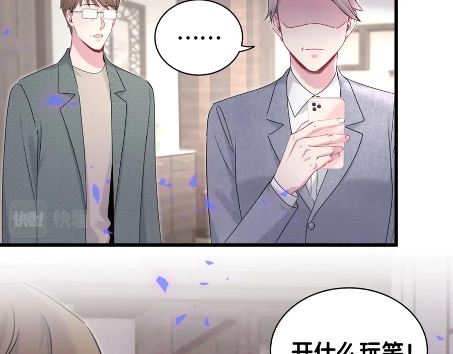 哪里来的大宝贝 第158话 摸了脏东西？ 第122页