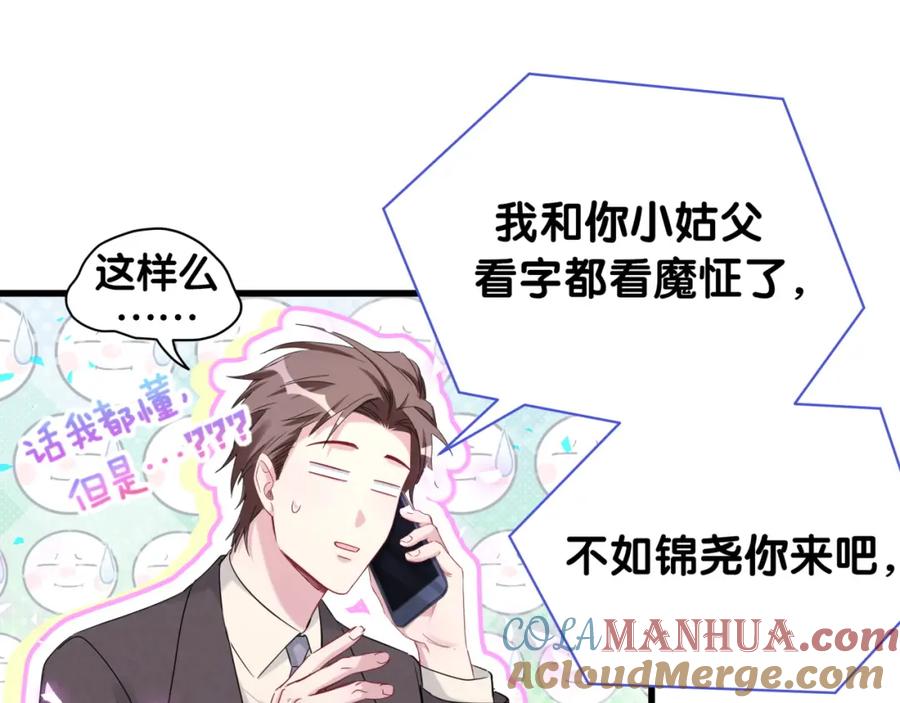 哪里来的大宝贝 第158话 摸了脏东西？ 第29页