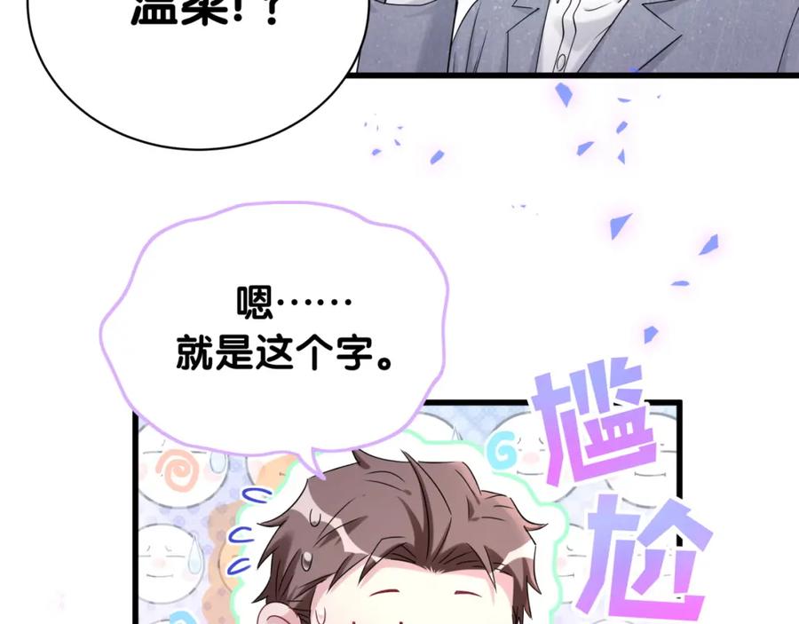 哪里来的大宝贝 第158话 摸了脏东西？ 第119页