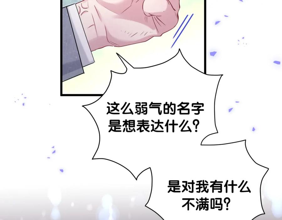 哪里来的大宝贝 第158话 摸了脏东西？ 第126页