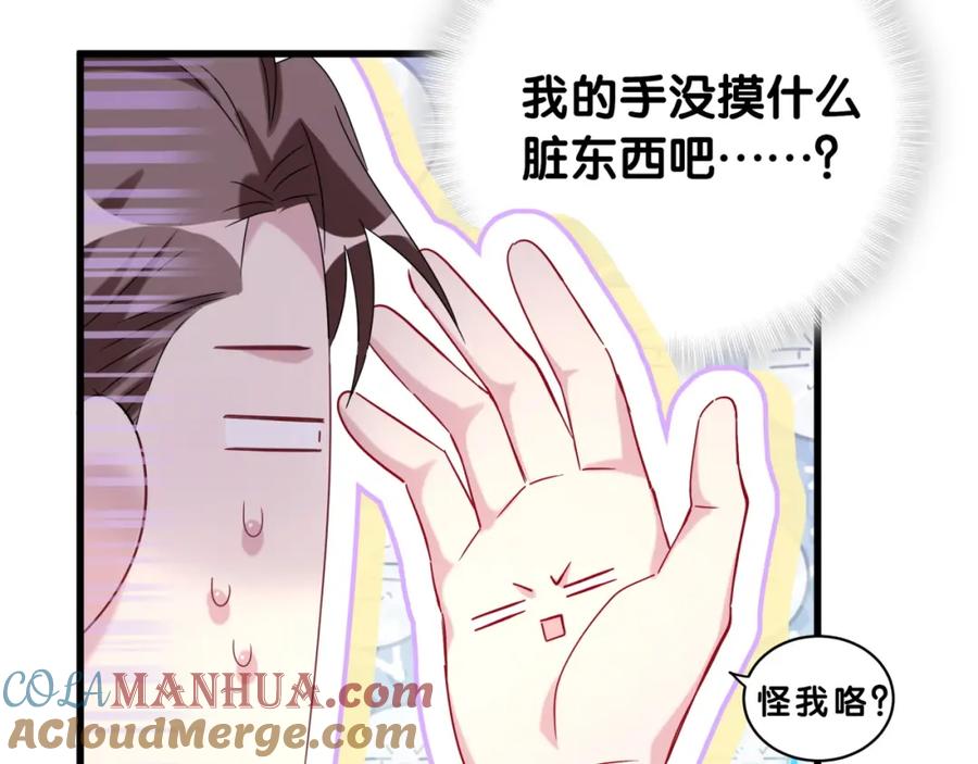 哪里来的大宝贝 第158话 摸了脏东西？ 第81页