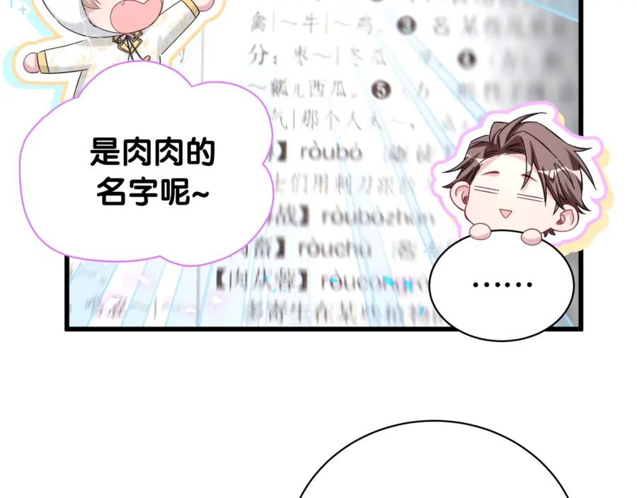 哪里来的大宝贝 第158话 摸了脏东西？ 第96页
