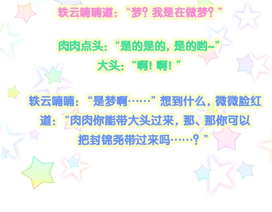 哪里来的大宝贝 第158话 摸了脏东西？ 第138页