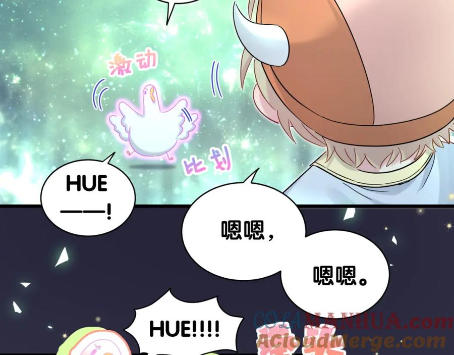 哪里来的大宝贝 第159话 能带封锦尧过来吗？ 第61页