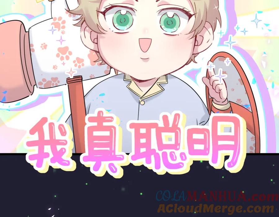 哪里来的大宝贝 第159话 能带封锦尧过来吗？ 第73页