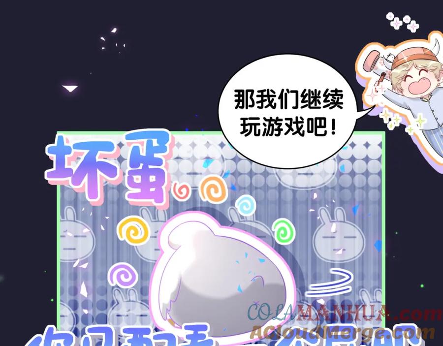 哪里来的大宝贝 第159话 能带封锦尧过来吗？ 第69页