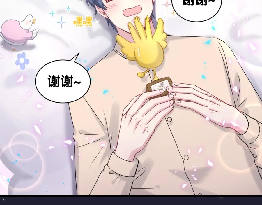 哪里来的大宝贝 第159话 能带封锦尧过来吗？ 第78页