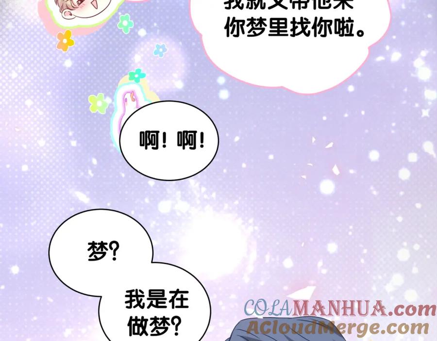 哪里来的大宝贝 第159话 能带封锦尧过来吗？ 第85页