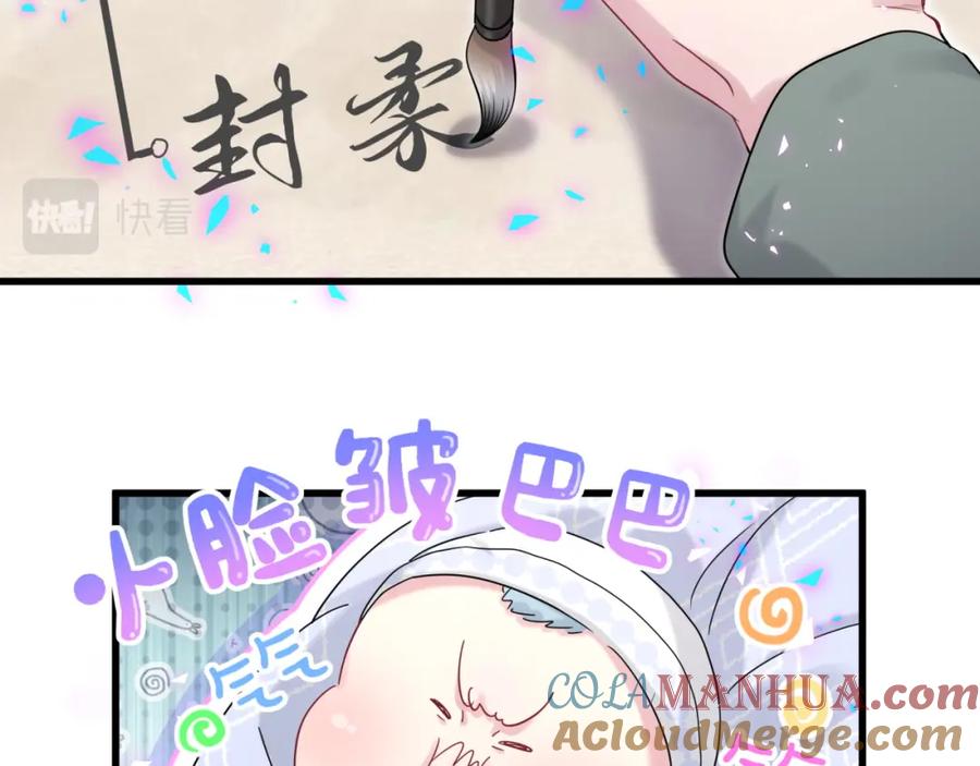 哪里来的大宝贝 第159话 能带封锦尧过来吗？ 第21页