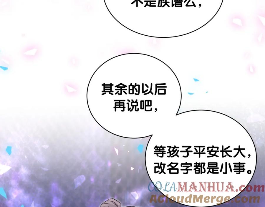 哪里来的大宝贝 第159话 能带封锦尧过来吗？ 第13页