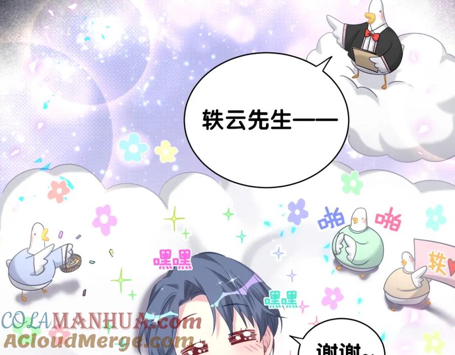 哪里来的大宝贝 第159话 能带封锦尧过来吗？ 第77页
