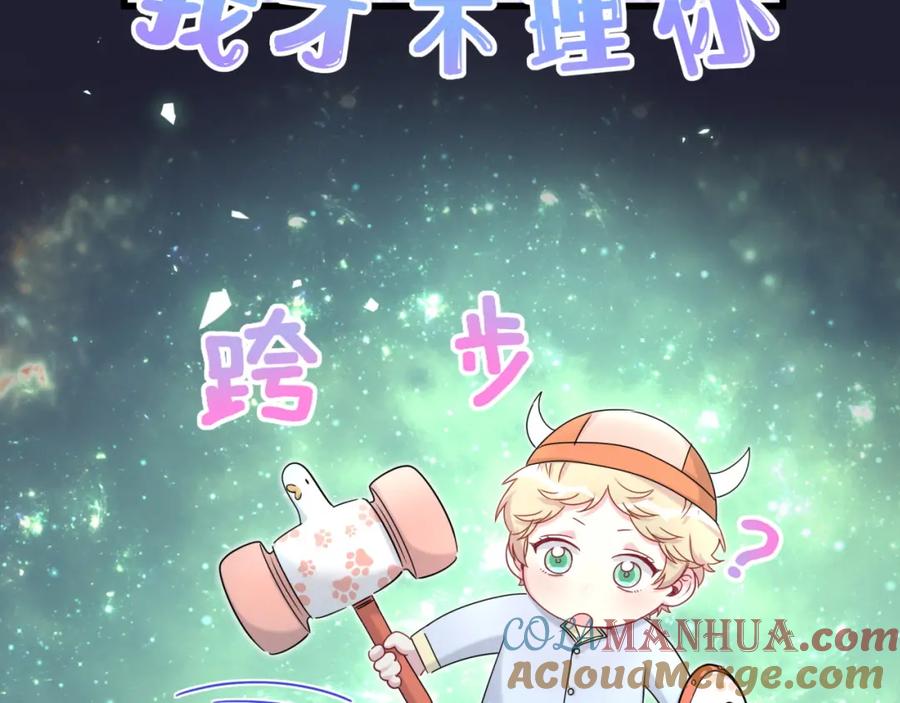 哪里来的大宝贝 第159话 能带封锦尧过来吗？ 第57页