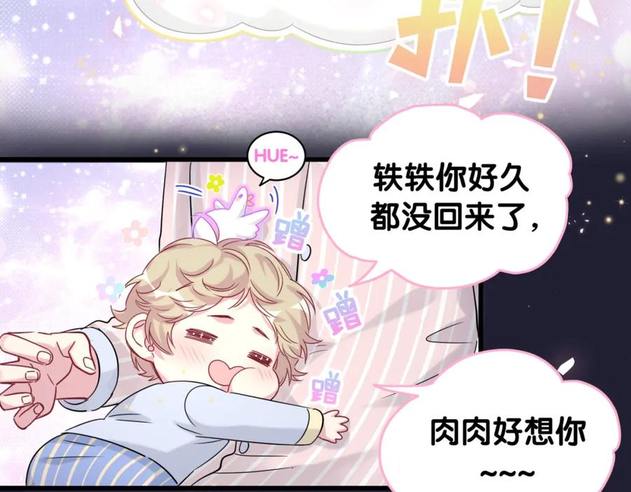哪里来的大宝贝 第159话 能带封锦尧过来吗？ 第82页