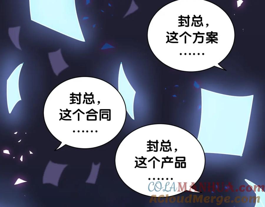 哪里来的大宝贝 第159话 能带封锦尧过来吗？ 第97页