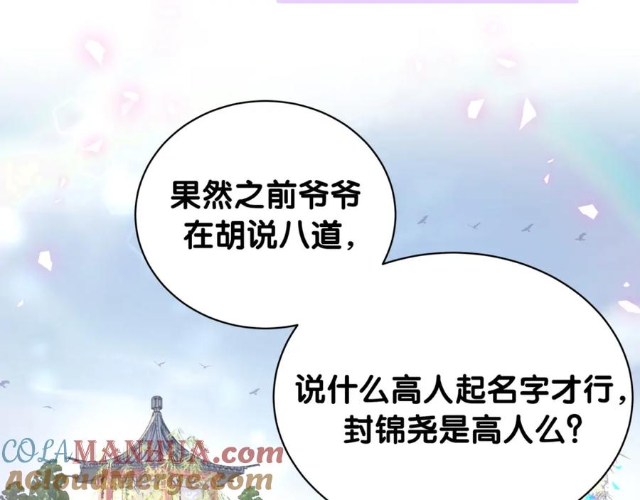 哪里来的大宝贝 第159话 能带封锦尧过来吗？ 第37页