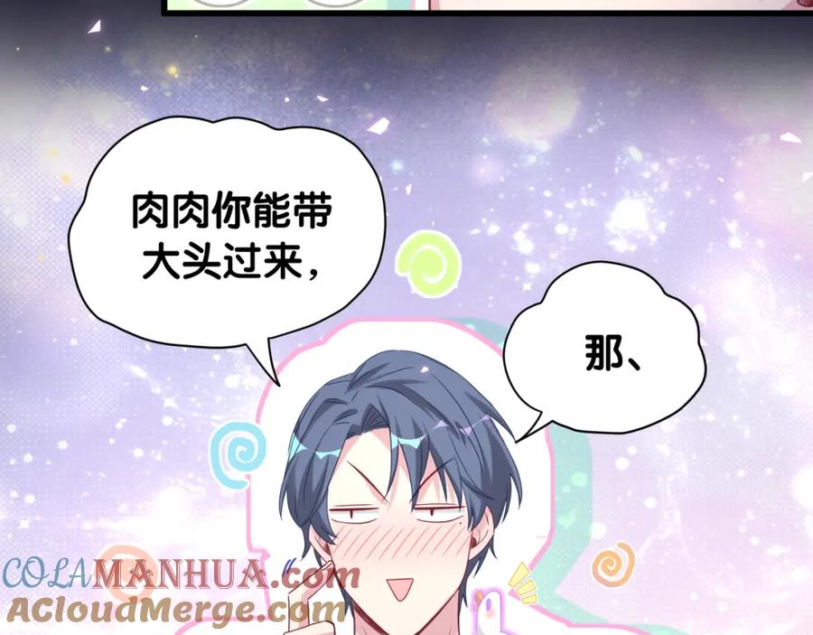 哪里来的大宝贝 第159话 能带封锦尧过来吗？ 第89页