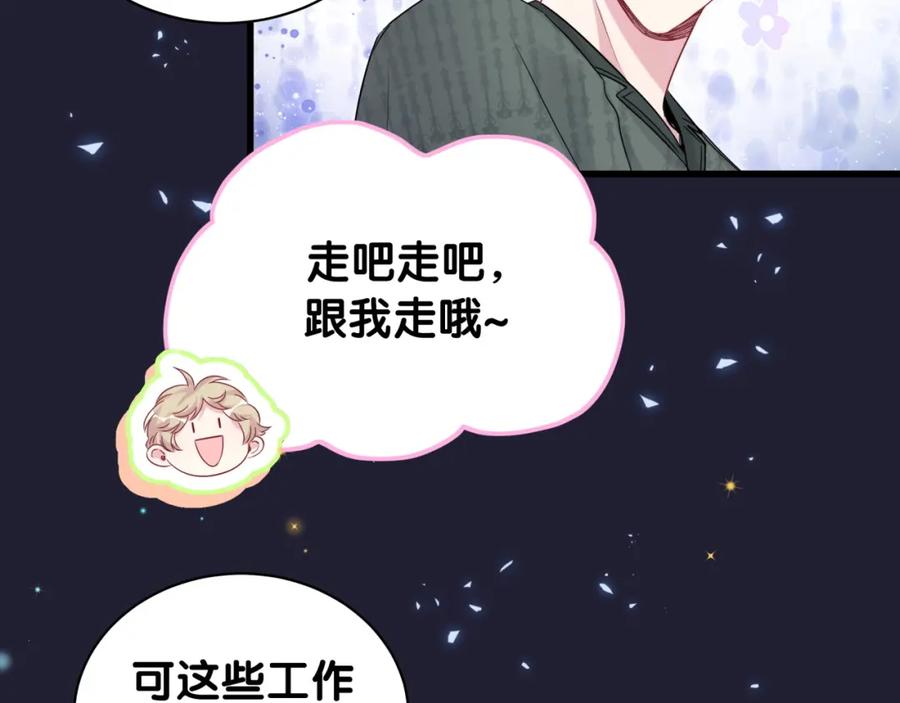 哪里来的大宝贝 第159话 能带封锦尧过来吗？ 第107页