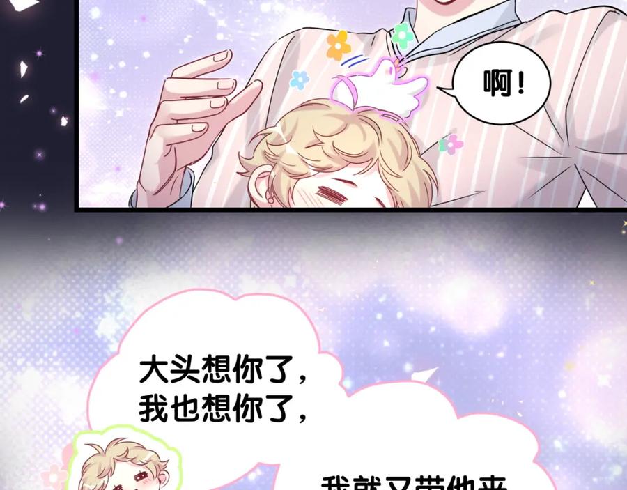 哪里来的大宝贝 第159话 能带封锦尧过来吗？ 第84页