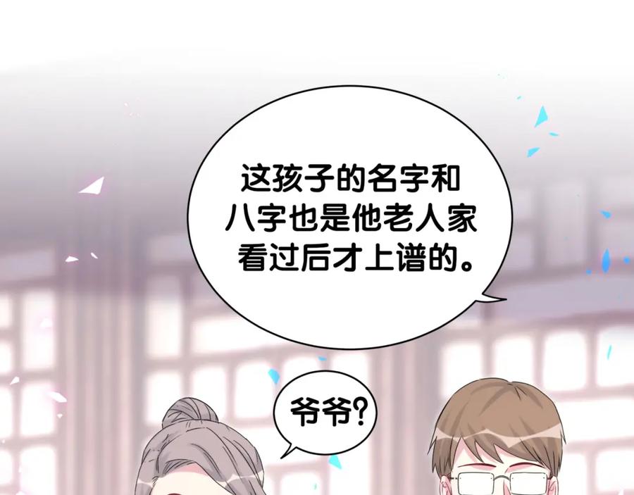 哪里来的大宝贝 第159话 能带封锦尧过来吗？ 第32页