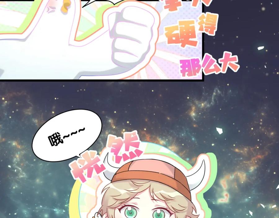 哪里来的大宝贝 第159话 能带封锦尧过来吗？ 第62页