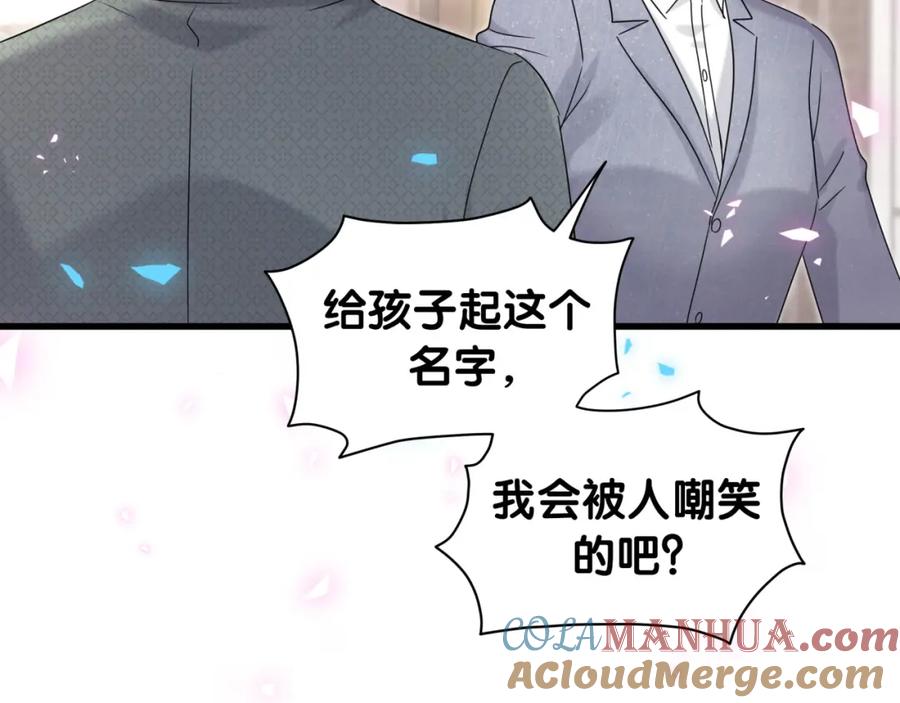 哪里来的大宝贝 第159话 能带封锦尧过来吗？ 第9页