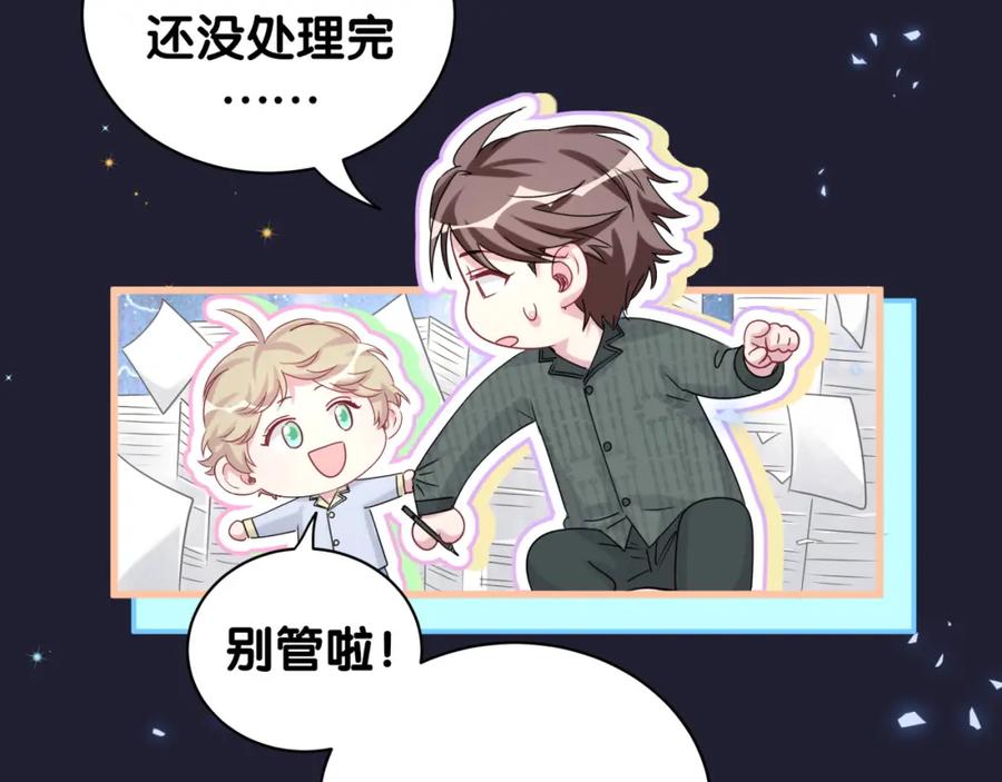 哪里来的大宝贝 第159话 能带封锦尧过来吗？ 第108页