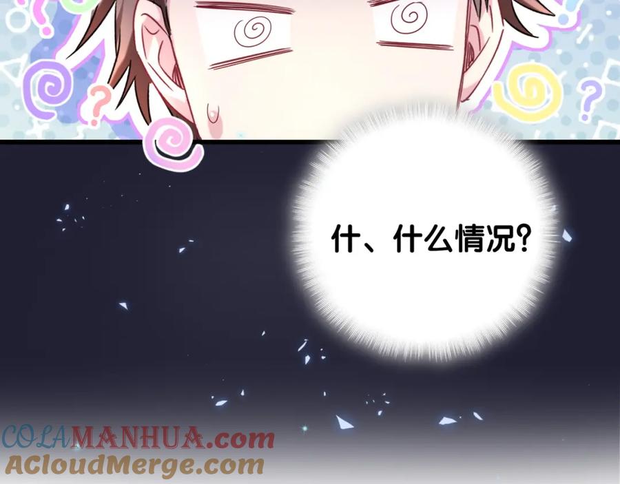哪里来的大宝贝 第159话 能带封锦尧过来吗？ 第113页