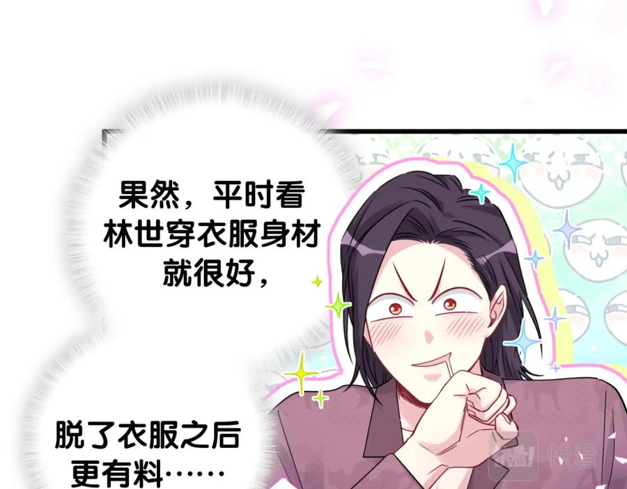 哪里来的大宝贝 番外 身材不错嘛 第30页