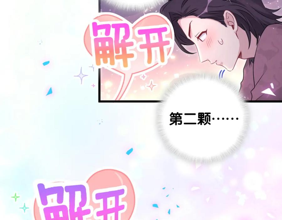 哪里来的大宝贝 番外 身材不错嘛 第24页