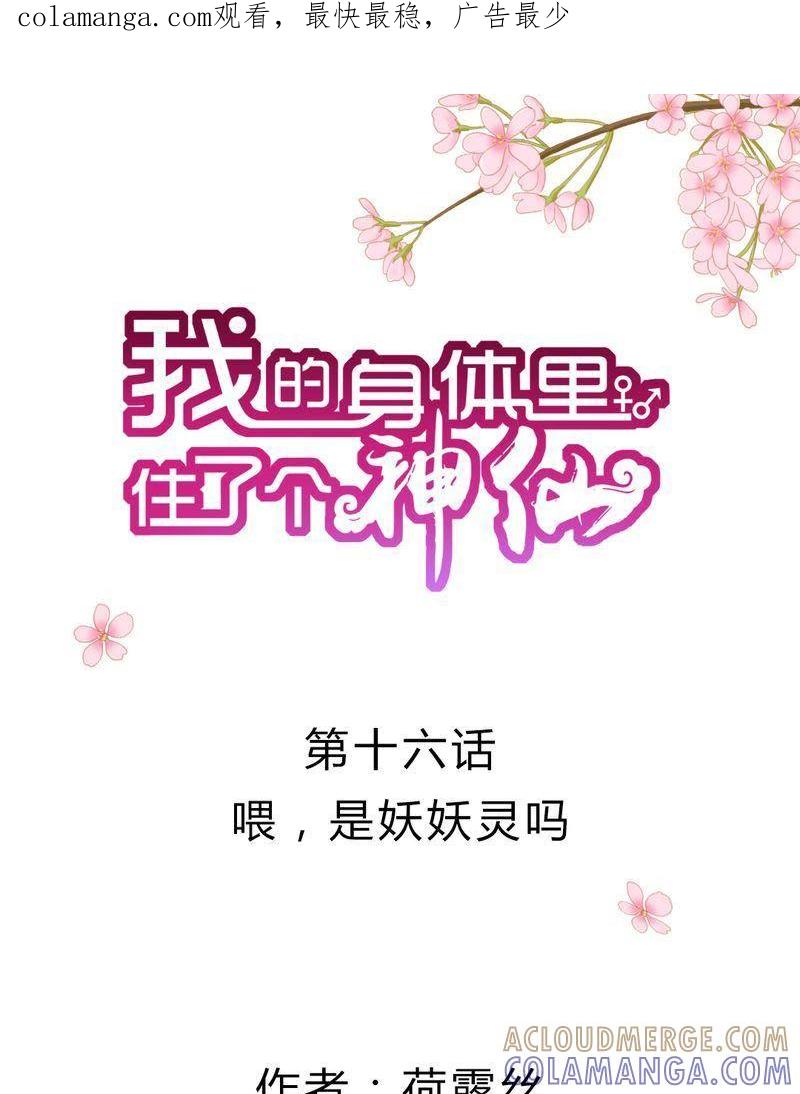 《我的身体里住了个神仙》17 第1页