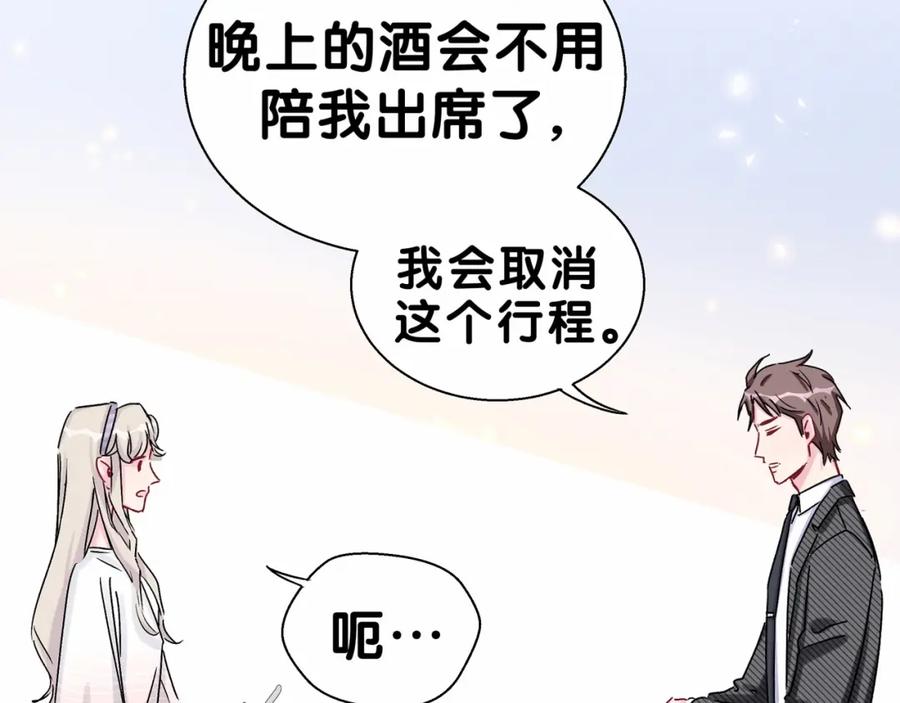 哪里来的大宝贝 第14话 总裁的“姨母笑”？ 第68页