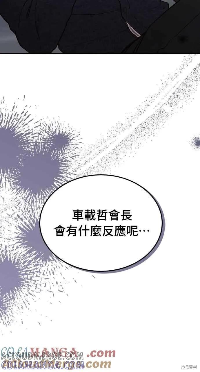 即使你知道这很疯狂 第17话 第94页