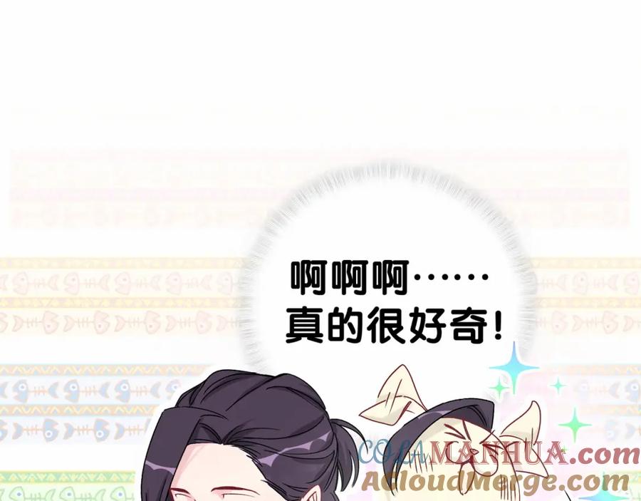 哪里来的大宝贝 第14话 总裁的“姨母笑”？ 第45页