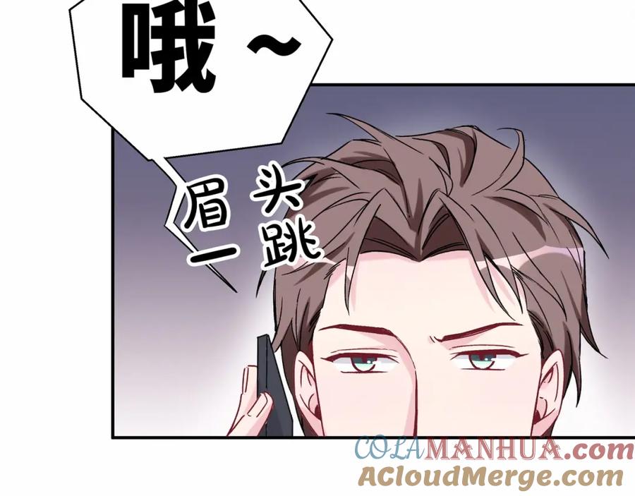 哪里来的大宝贝 第14话 总裁的“姨母笑”？ 第41页