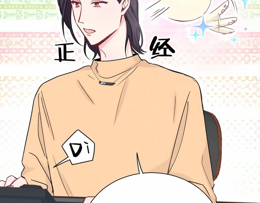 哪里来的大宝贝 第14话 总裁的“姨母笑”？ 第46页