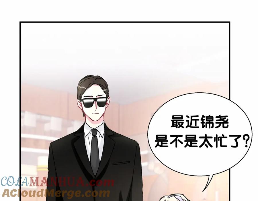 哪里来的大宝贝 第14话 总裁的“姨母笑”？ 第85页