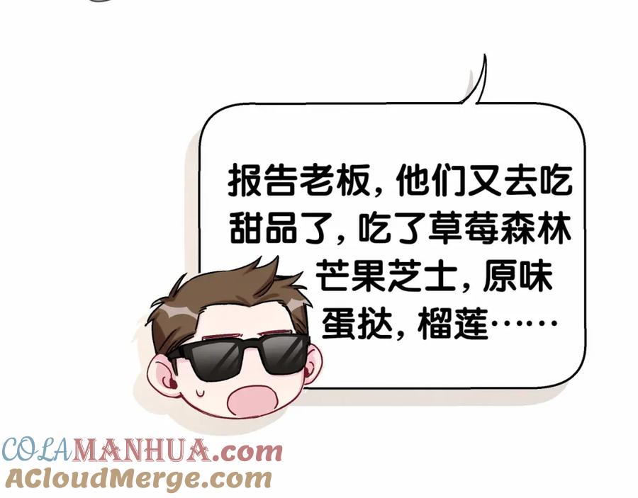 哪里来的大宝贝 第14话 总裁的“姨母笑”？ 第61页