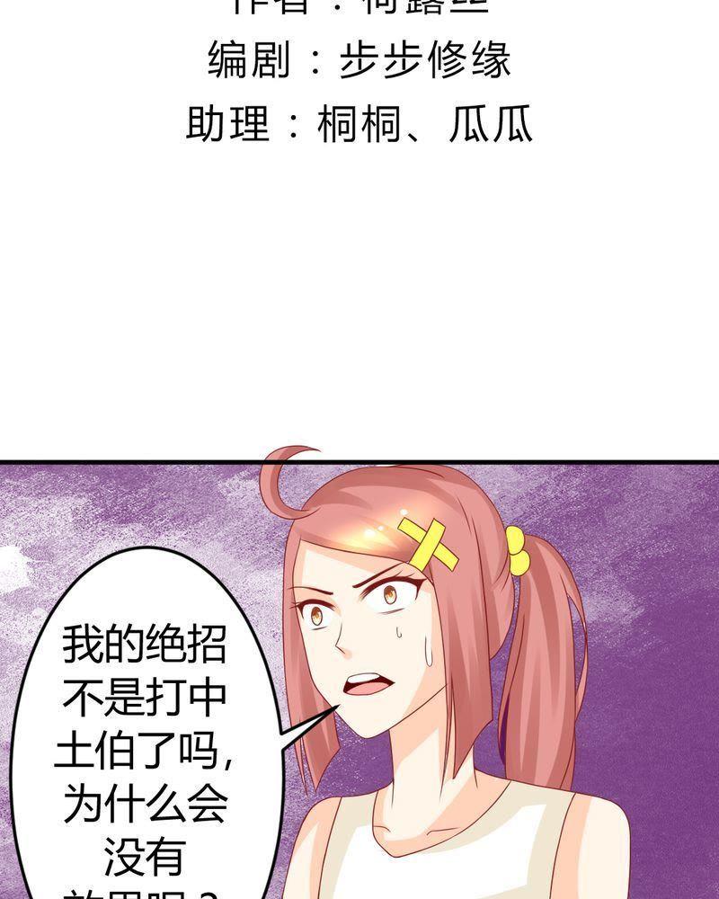 《我的身体里住了个神仙》17 第2页