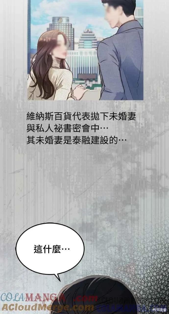 即使你知道这很疯狂 第17话 第91页