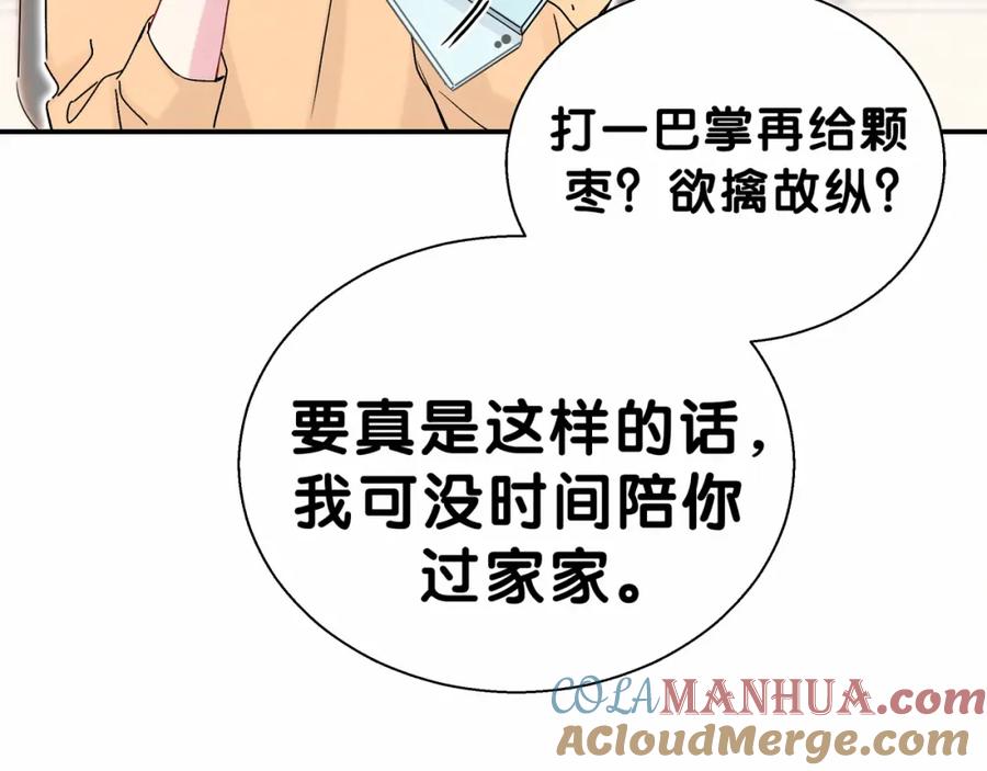 哪里来的大宝贝 第14话 总裁的“姨母笑”？ 第29页