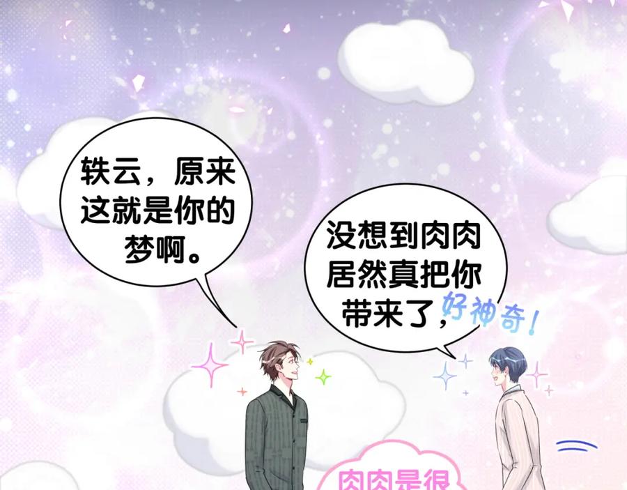 哪里来的大宝贝 第160话 轶轶我们来啦~ 第83页