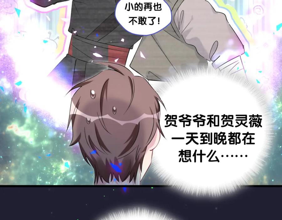 哪里来的大宝贝 第160话 轶轶我们来啦~ 第38页