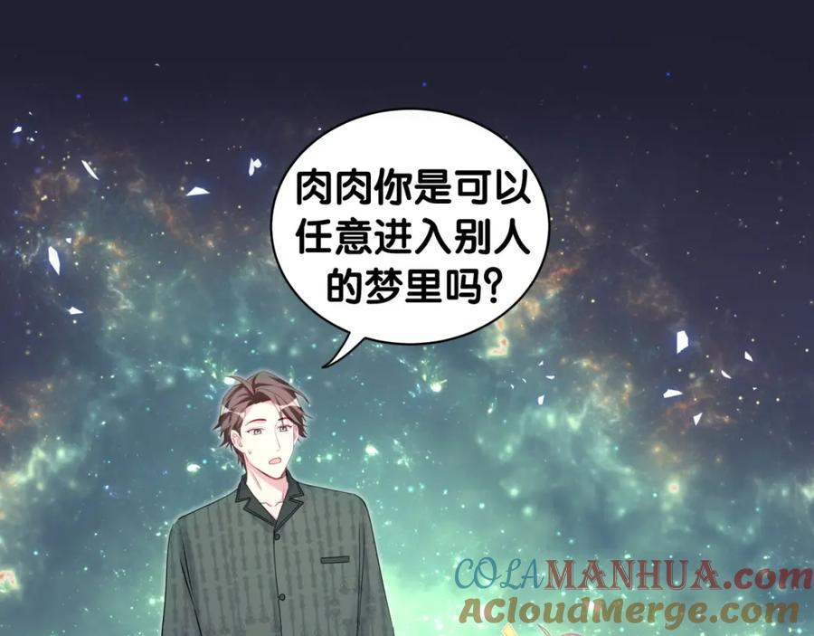 哪里来的大宝贝 第160话 轶轶我们来啦~ 第41页