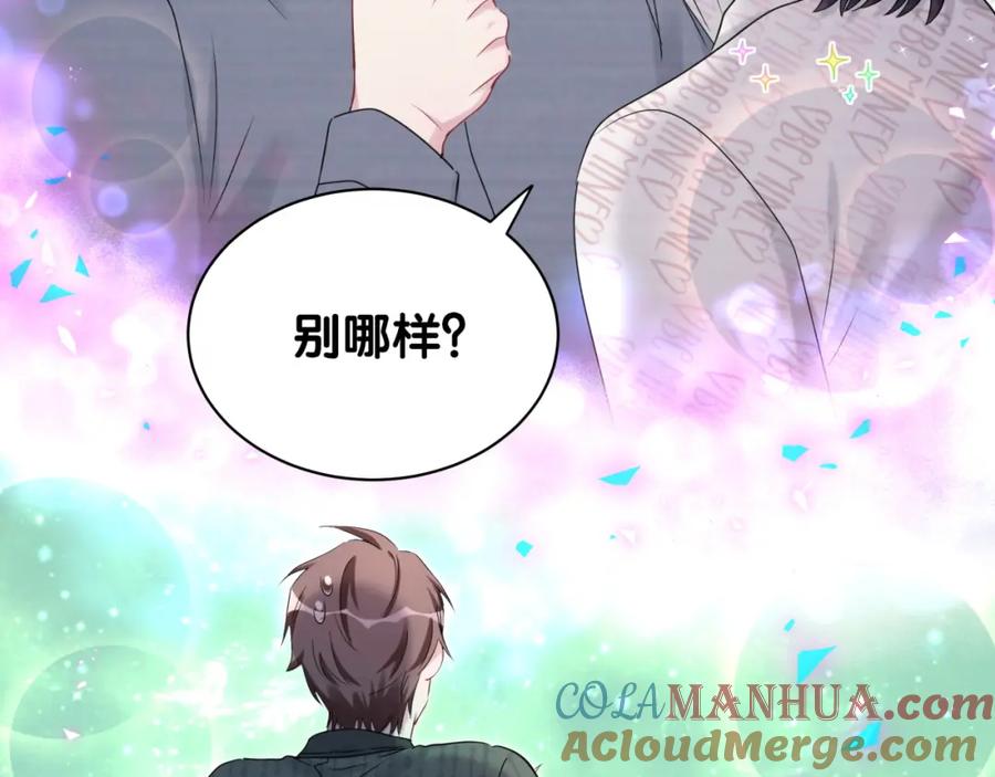 哪里来的大宝贝 第160话 轶轶我们来啦~ 第57页