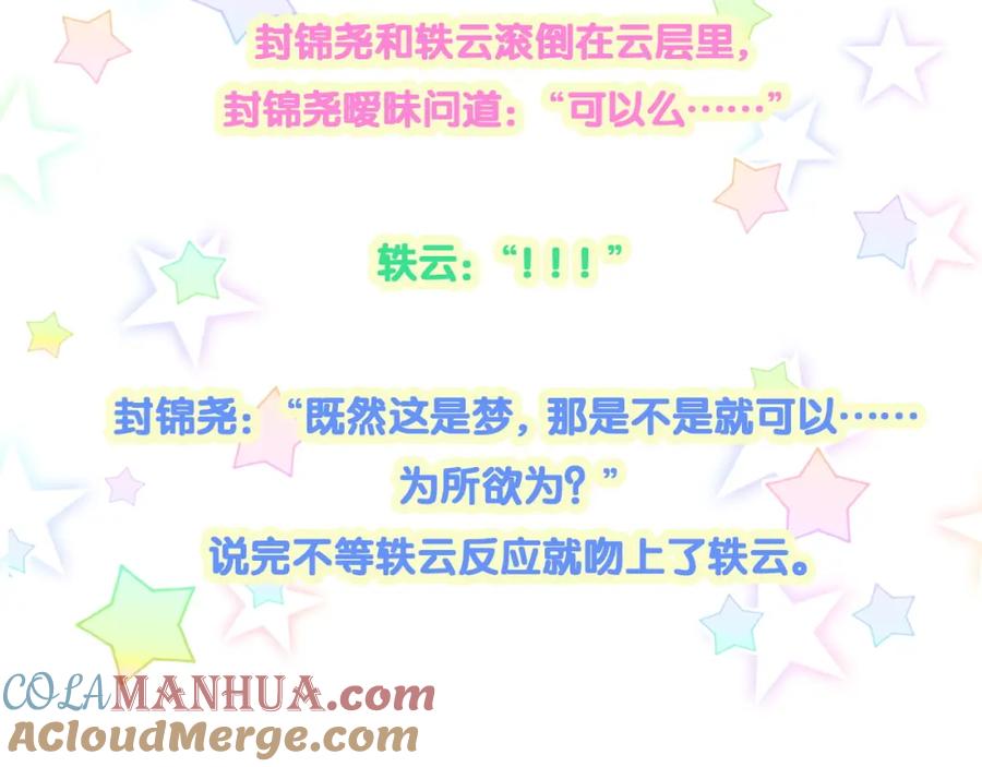哪里来的大宝贝 第160话 轶轶我们来啦~ 第113页