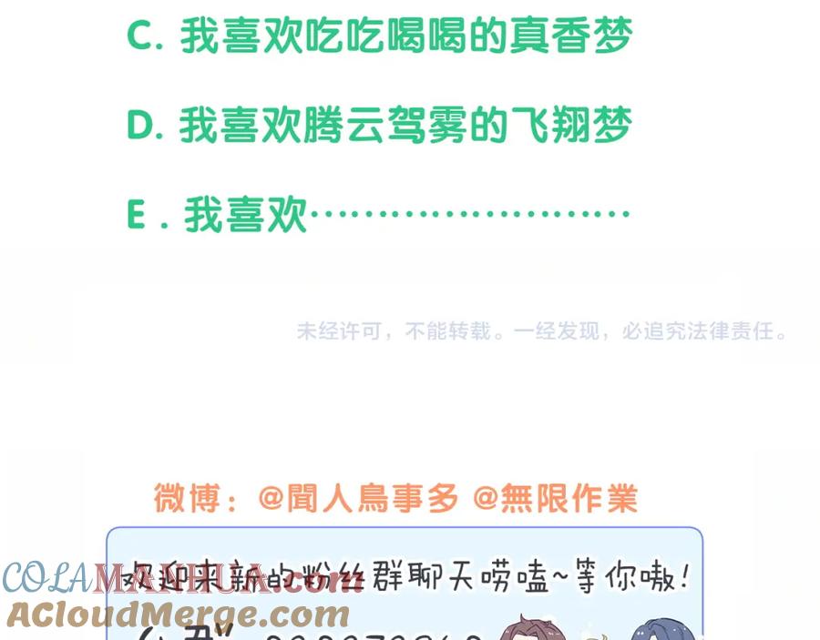 哪里来的大宝贝 第160话 轶轶我们来啦~ 第117页
