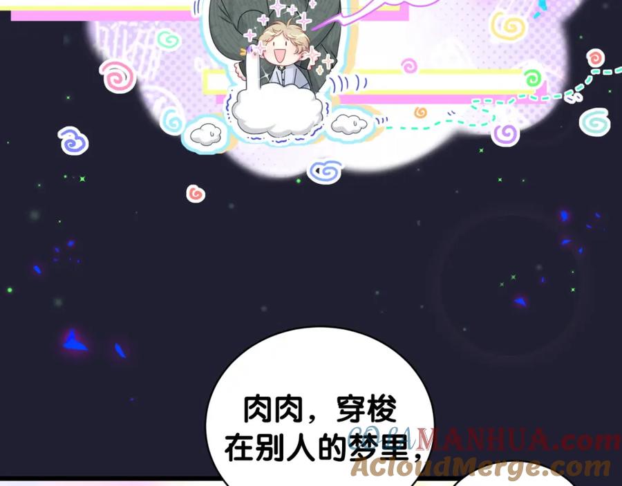 哪里来的大宝贝 第160话 轶轶我们来啦~ 第69页