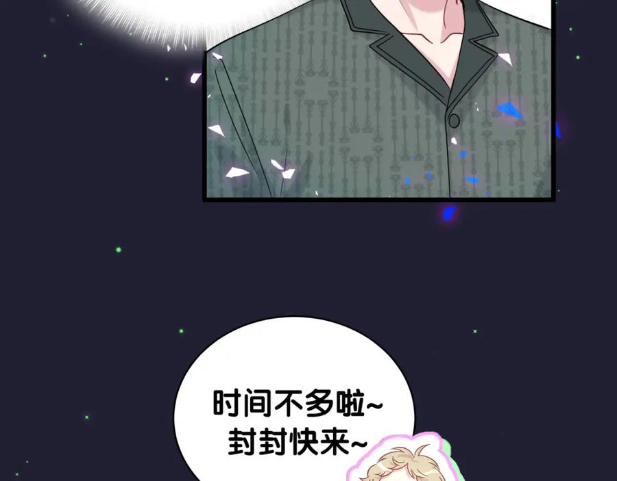 哪里来的大宝贝 第160话 轶轶我们来啦~ 第30页